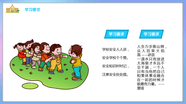 开学第一课收心班会你好新同学PPT