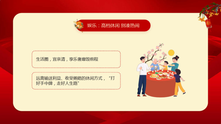 廉洁过双节廉洁执政秉公为民PPT