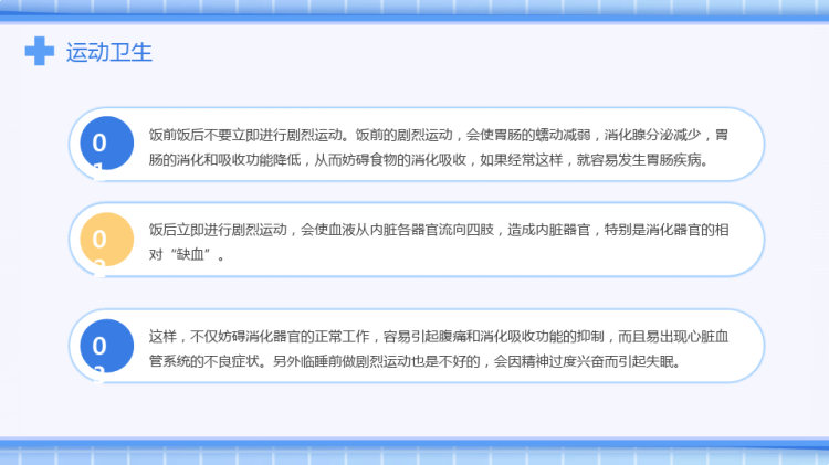 小学生健康卫生主题班会PPT