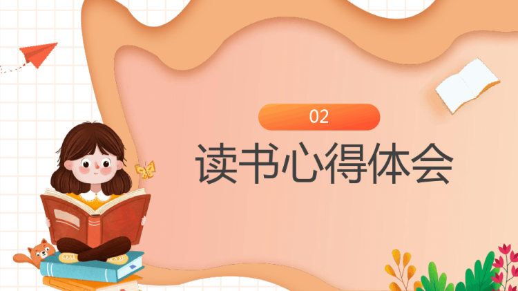 书香校园共享阅读书香校园主题班会PPT