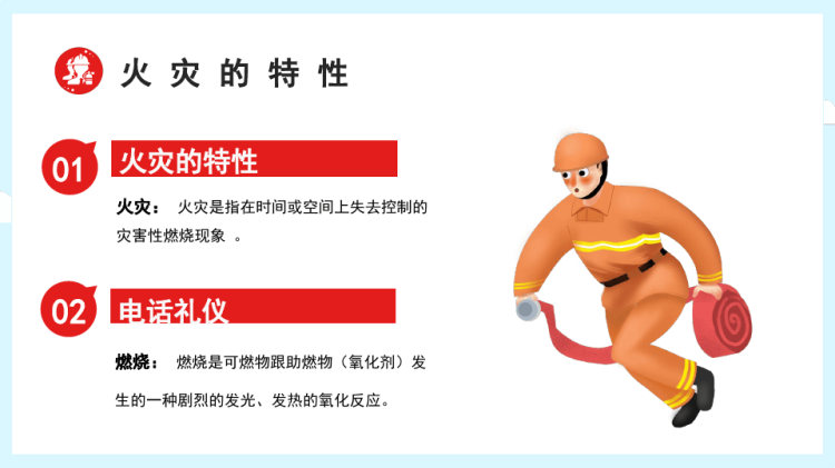 企业公司火灾应急消防知识培训PPT