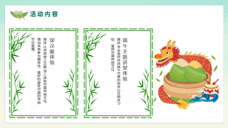 中国传统节日端午节活动策划PPT