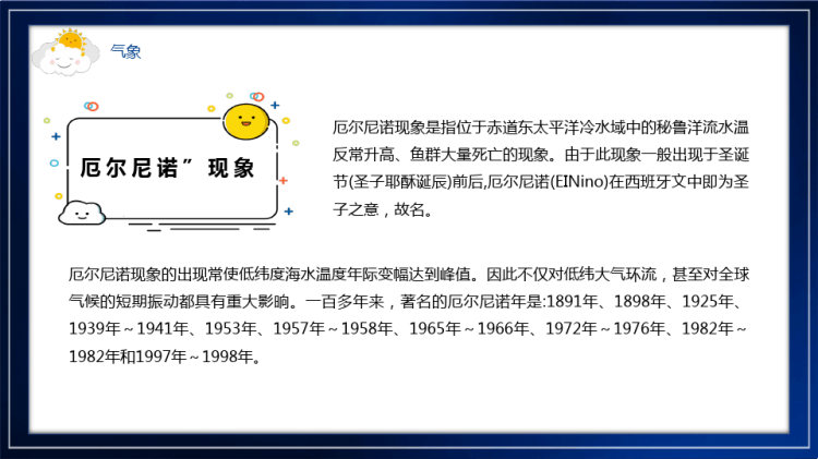 世界气象日节日介绍宣传PPT