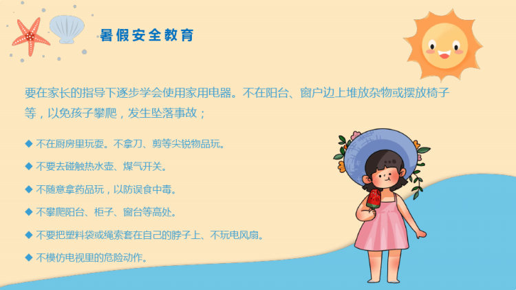 常在水边走安全记心头暑假学生安全座谈会PPT