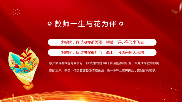 教师节教师师德师风演讲比赛PPT