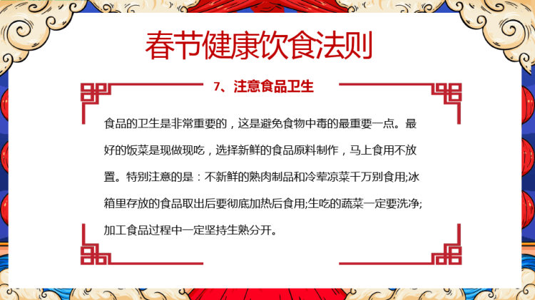兔年大吉之春节饮食健康知识PPT