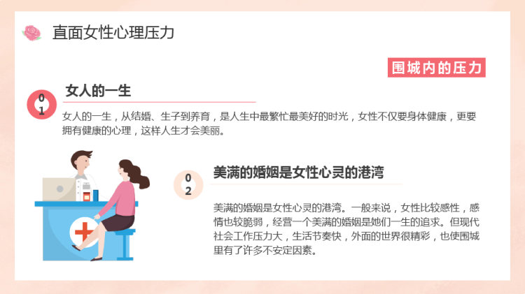 女性心理健康讲座呵护女性营造“心”家园PPT