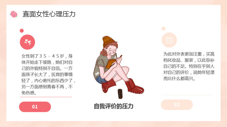 女性心理健康讲座呵护女性营造“心”家园PPT