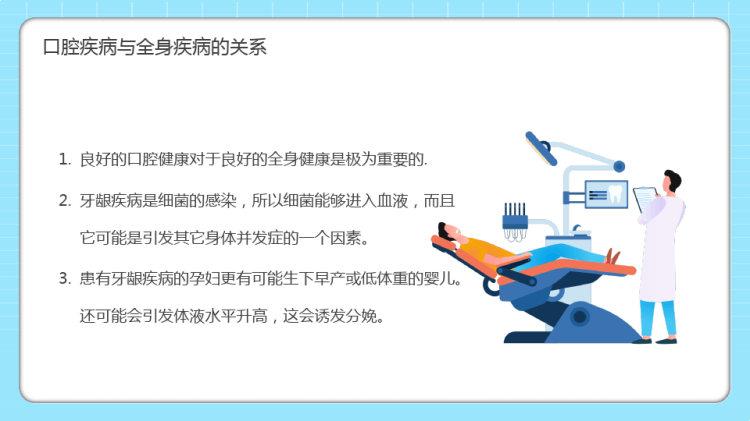 全国爱牙日关爱健康每一刻PPT