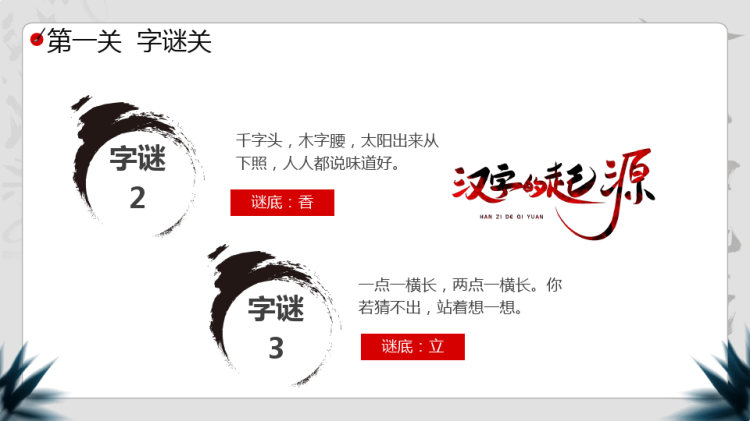 弘扬中国传统文化艺术遨游汉字王国PPT
