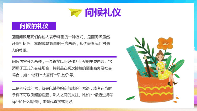 世界问候日愿世界和平你我岁月静好PPT