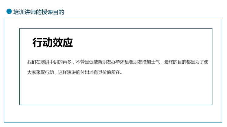 首席金牌讲师培训PPT