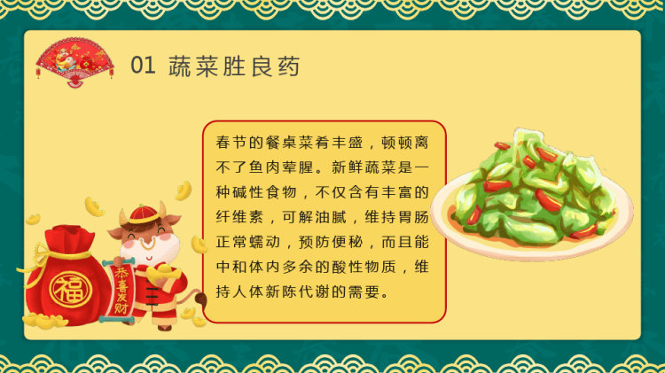 年味春节健康饮食PPT