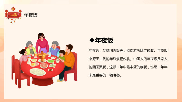 春节美食介绍除夕年夜饭家家户户人团圆PPT