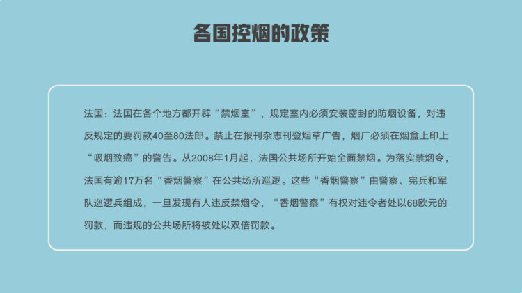 世界戒烟日简介PPT