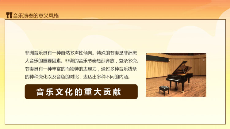 非洲音乐之旅非洲音乐及乐器介绍音乐演奏意义风格PPT