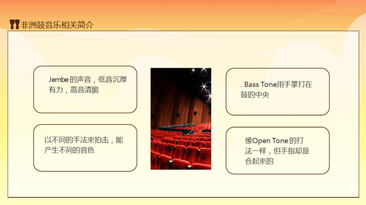 非洲音乐之旅非洲音乐及乐器介绍音乐演奏意义风格PPT