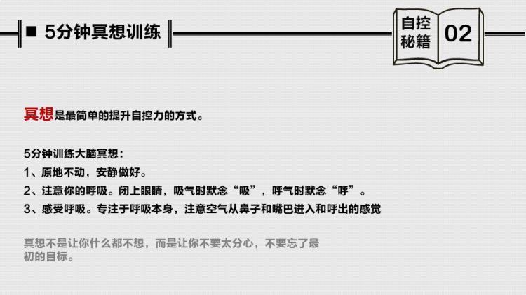 《自控力》读书笔记只需周成功掌握自己时间和生活PPT