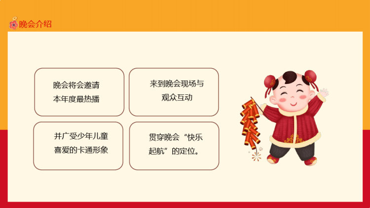 希望相随快乐起航少儿春节晚会PPT