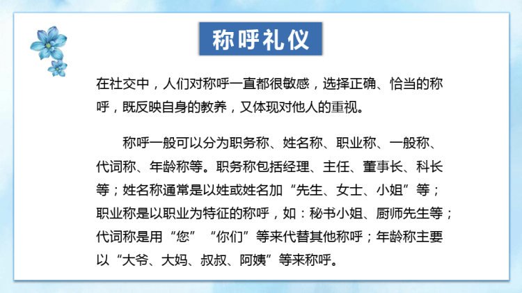 世界问候日你问候温暖世界主题PPT