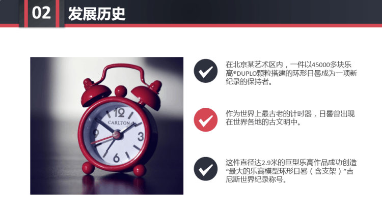 吉尼斯世界记录日PPT