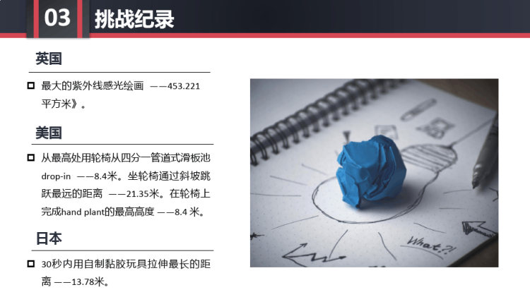 吉尼斯世界记录日PPT
