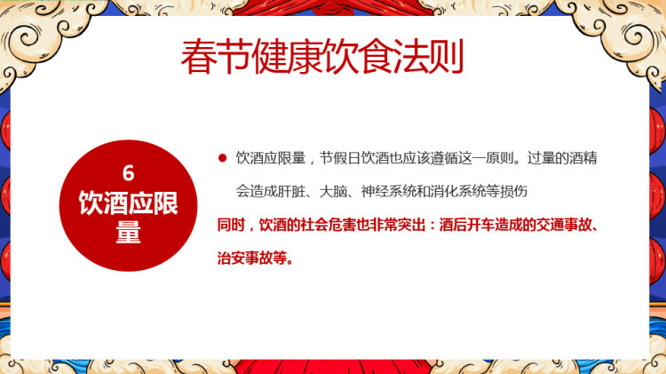 快乐过之春节饮食健康知识PPT