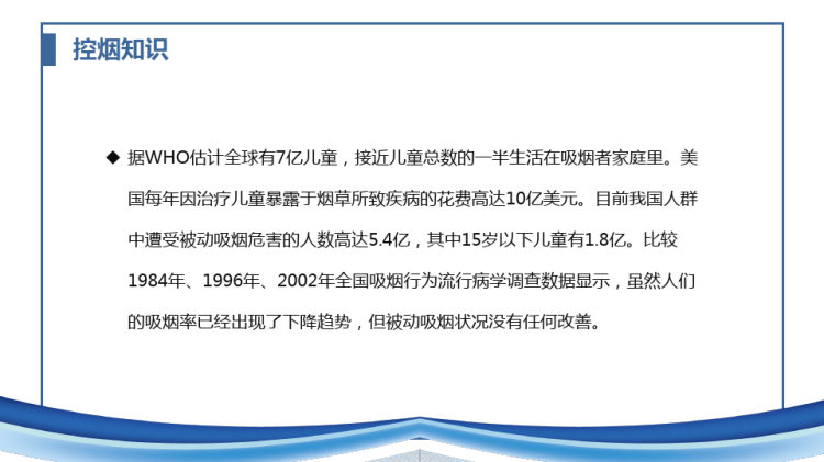 吸烟有害健康主题教育控烟知识讲座PPT
