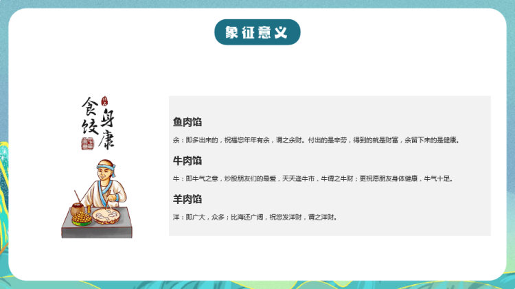 中国传统美食之饺子介绍PPT