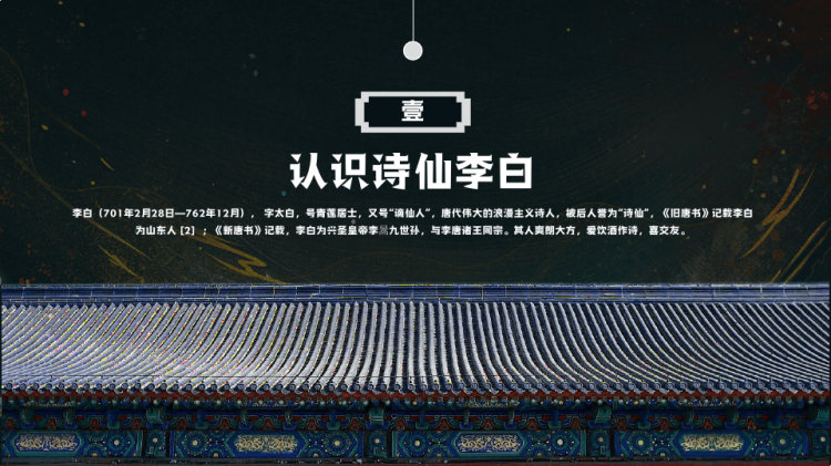 诗仙李白人物介绍PPT