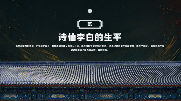 诗仙李白人物介绍PPT
