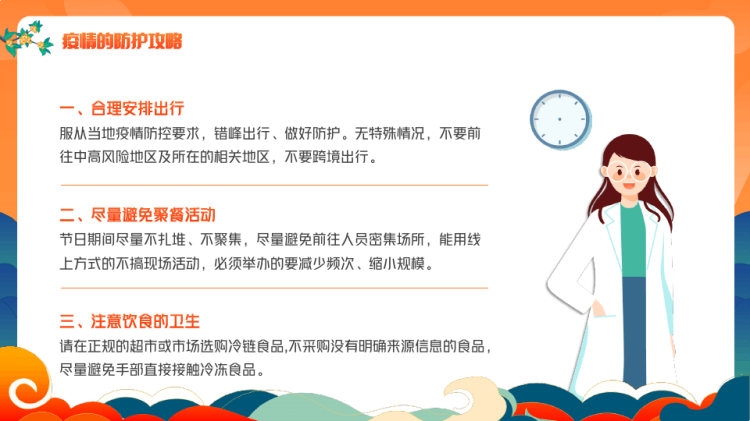 欢度国庆节假期出游攻略PPT