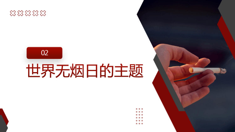 世界无烟日别让香烟烧断你前路PPT