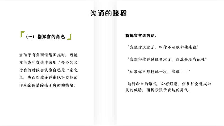 亲子沟通技巧家长该如何和孩子建立正确沟通方式PPT