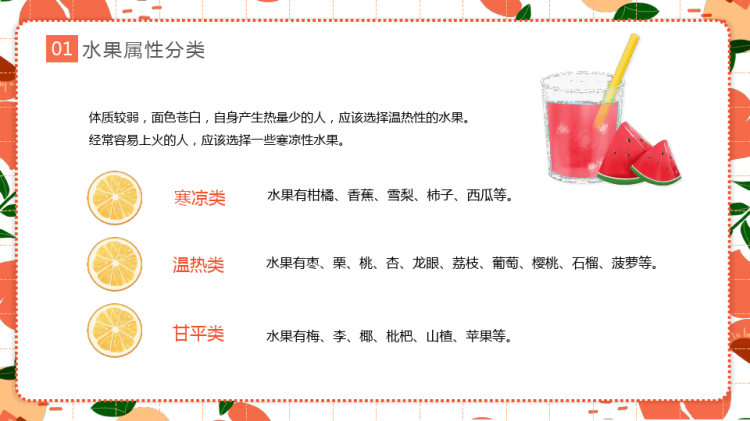 食品安全之水果知识知多少PPT