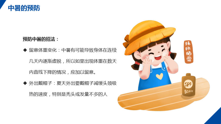 中暑预防与急救PPT
