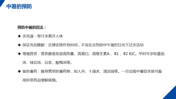 中暑预防与急救PPT