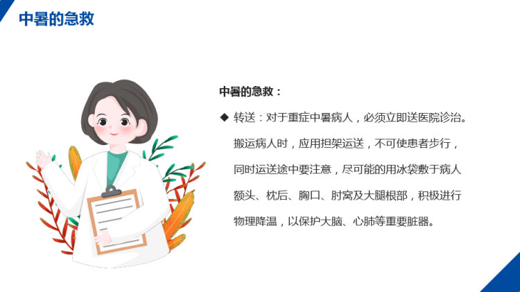 中暑预防与急救PPT