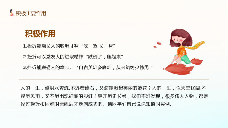 阳光总在风雨后笑对挫折永不言败主题班会PPT