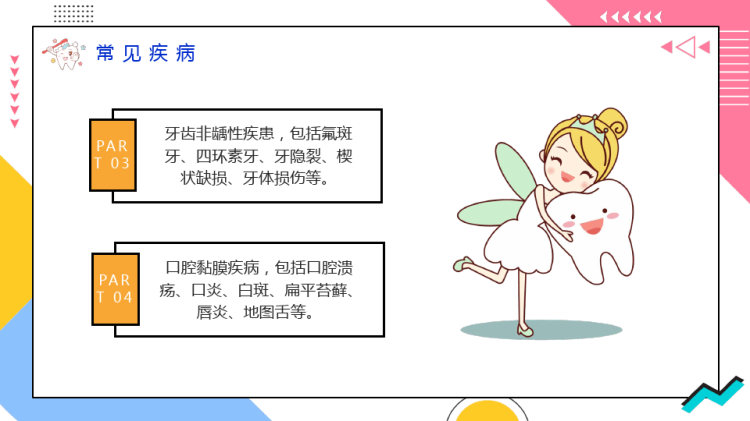关爱健康从齿开始全国爱牙日主题PPT