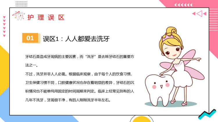 关爱健康从齿开始全国爱牙日主题PPT