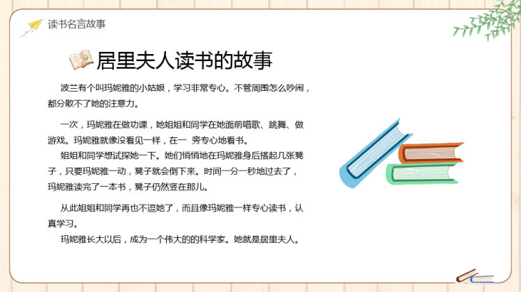 让阅读成为一种习惯读书分享会主题班会PPT