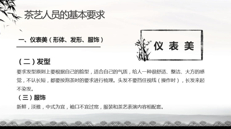 茶艺礼仪介绍PPT