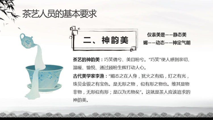 茶艺礼仪介绍PPT