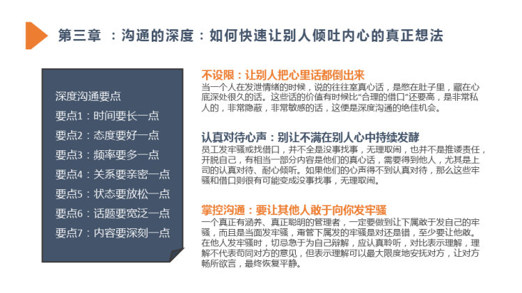 共情沟通如何让沟通具有超强穿透力PPT