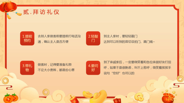 走进传统节日学习民俗礼仪春节礼仪习俗PPT