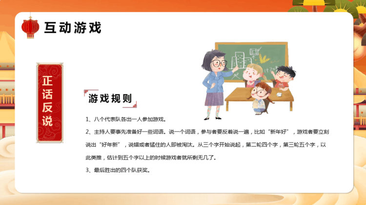 元旦游戏方案PPT