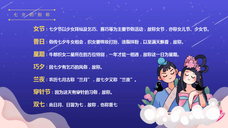 传统节日之爱在七夕PPT