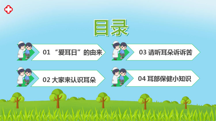全国爱耳日爱耳护耳健康听力PPT