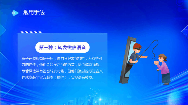 AI换脸新骗局防诈反诈宣传PPT